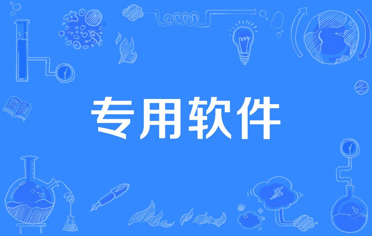 專用軟件與基礎軟件技術服務 融合共生，驅動數字化轉型基石